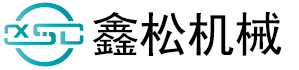 東莞鑫松機(jī)械設(shè)備有限公司